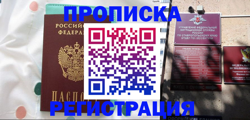 прописка в квартире в Таштаголе