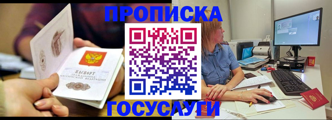 прописка ребенка в Таштаголе