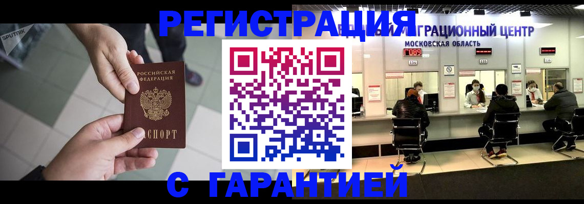 временная регистрация 2025 в Таштаголе