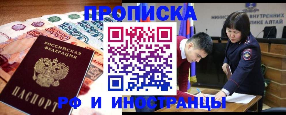 прописка от собственника в Таштаголе