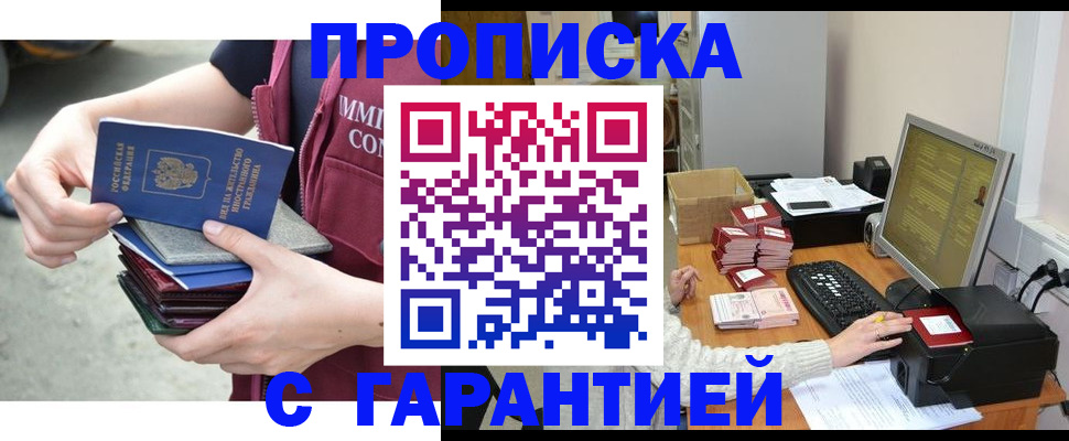 прописка законно в Таштаголе