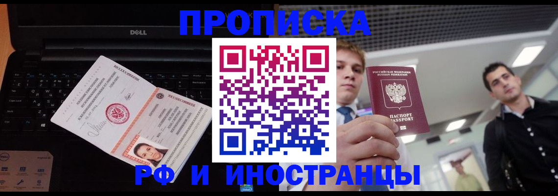 прописка в квартире в Таштаголе