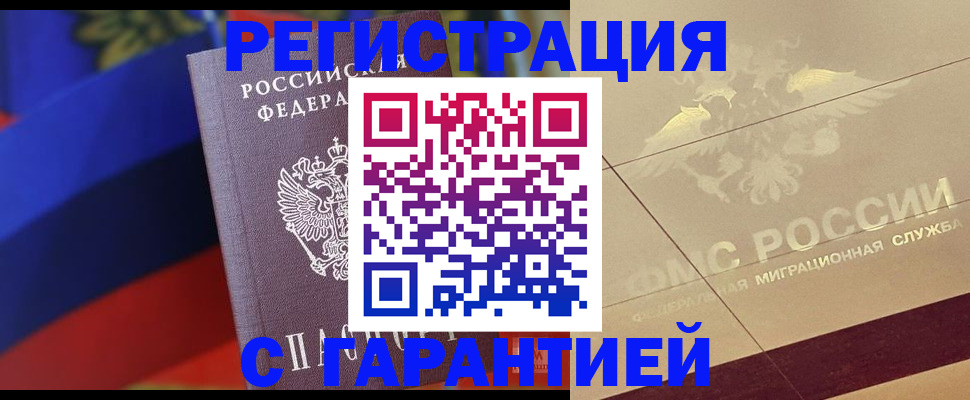 прописка регистрация в Таштаголе